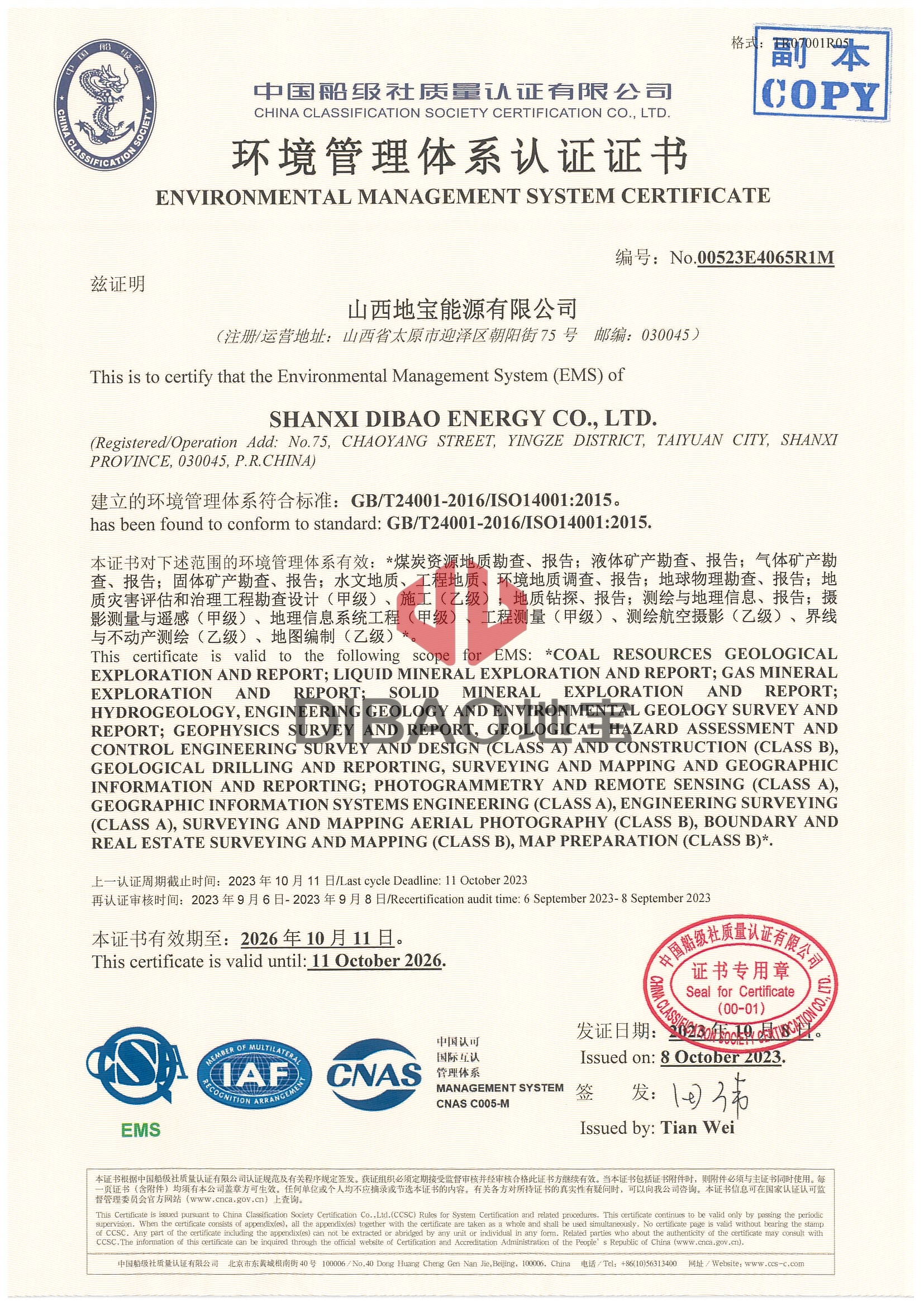 環境管理體系認證證書
